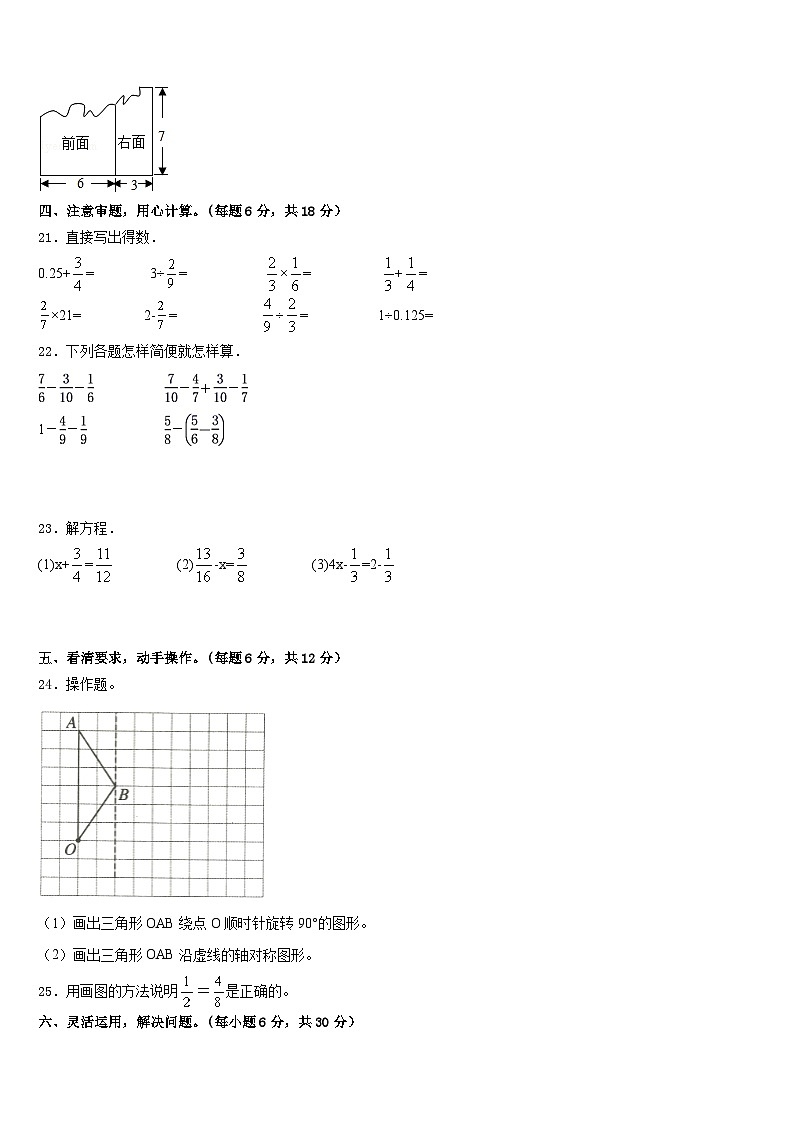 林芝地区察隅县2022-2023学年数学五下期末检测模拟试题含答案第3页