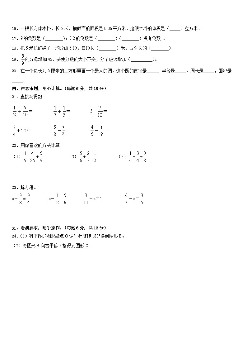 林芝地区工布江达县2022-2023学年数学五年级第二学期期末检测模拟试题含答案第2页