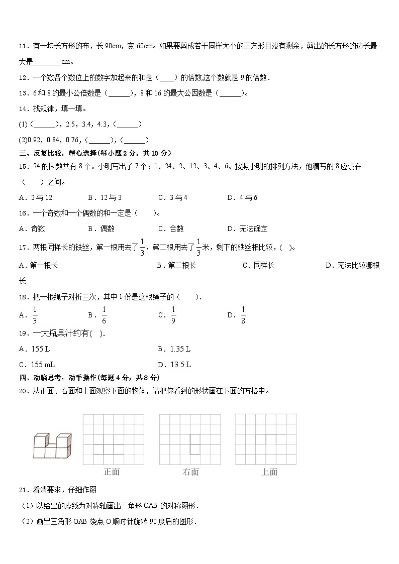 林芝地区墨脱县2022-2023学年五年级数学第二学期期末学业质量监测模拟试题含答案02
