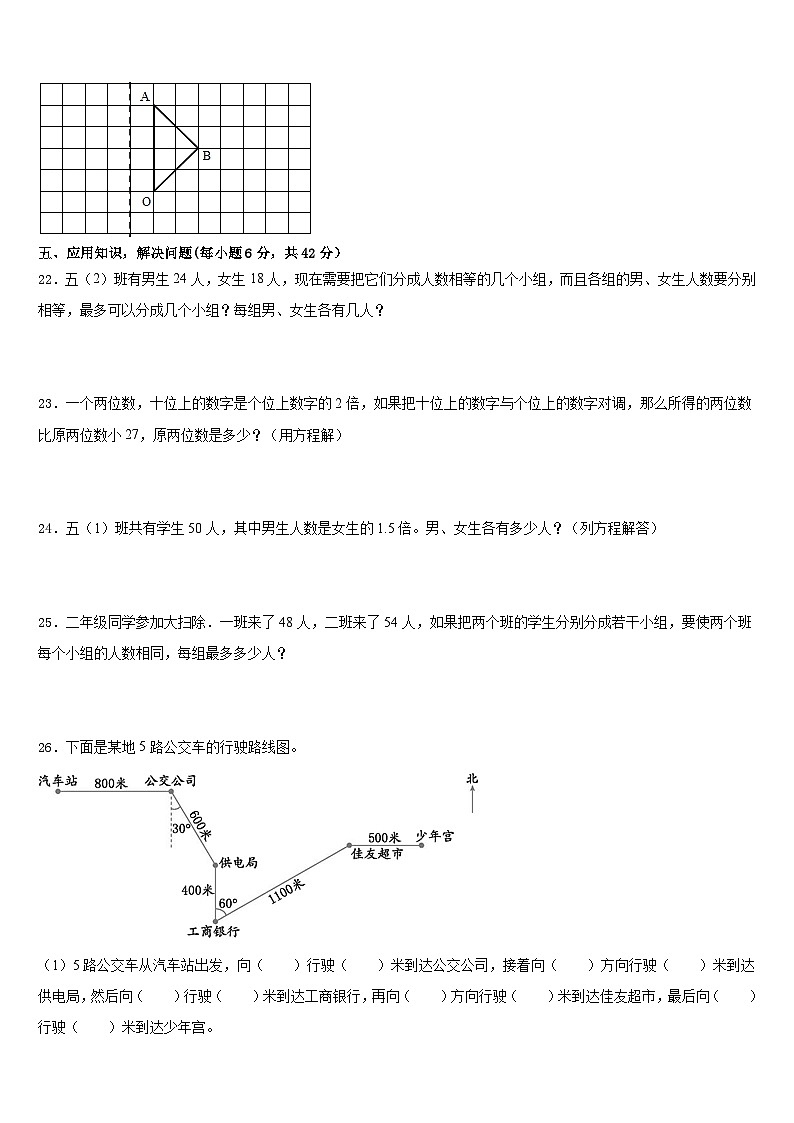 林芝地区墨脱县2022-2023学年五年级数学第二学期期末学业质量监测模拟试题含答案03