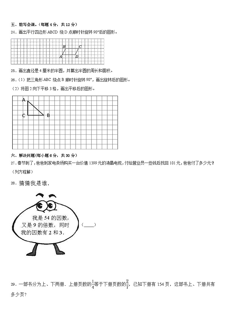 林芝地区米林县2022-2023学年数学五年级第二学期期末统考试题含答案第3页