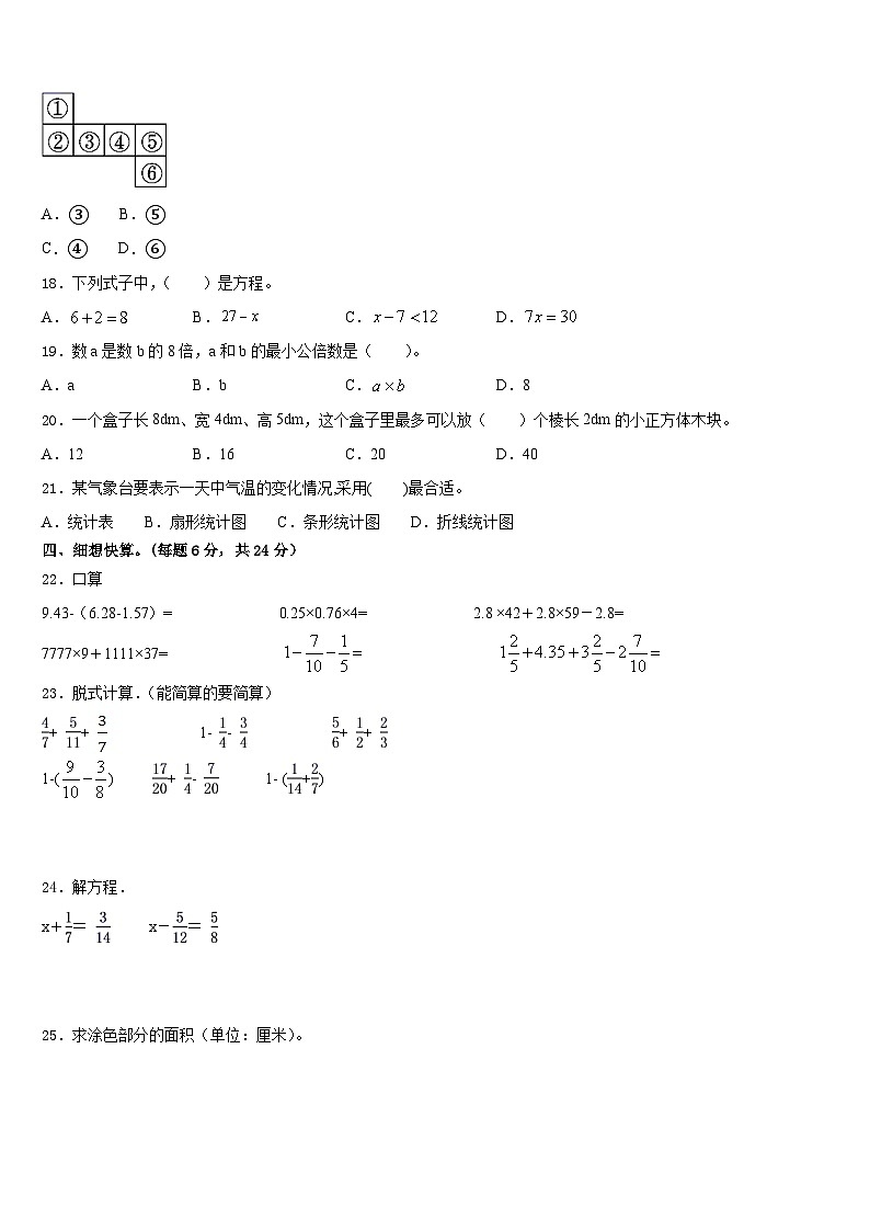 林芝县2022-2023学年五下数学期末综合测试试题含答案02
