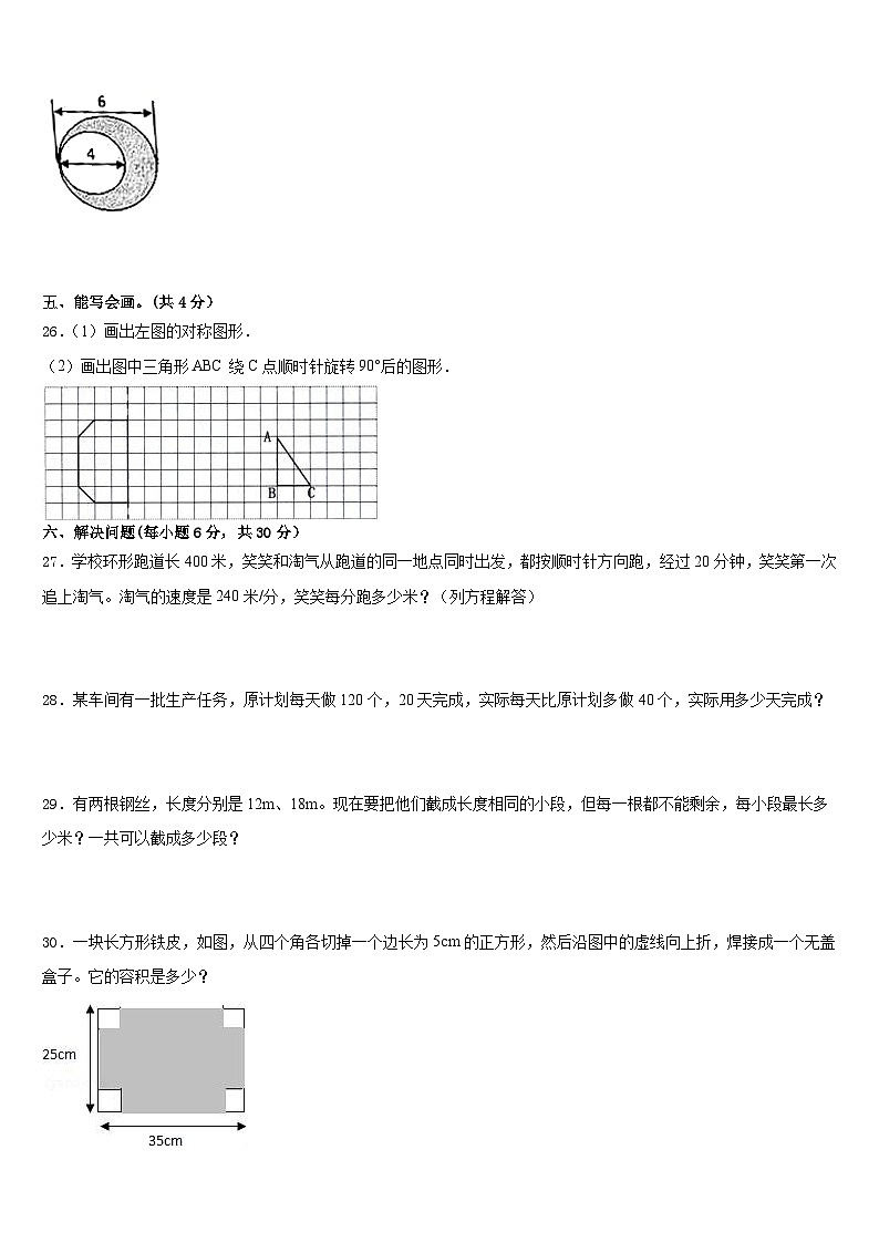 林芝县2022-2023学年五下数学期末综合测试试题含答案03