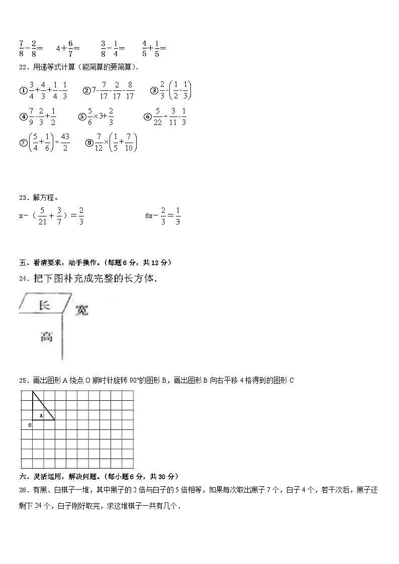 柳林县2022-2023学年数学五下期末调研试题含答案第3页