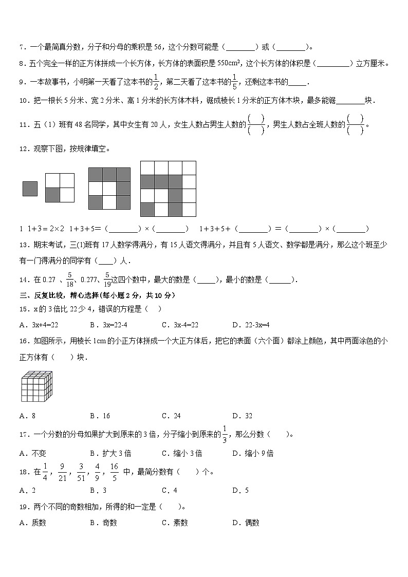 柳州市鹿寨县2022-2023学年数学五年级第二学期期末达标测试试题含答案02