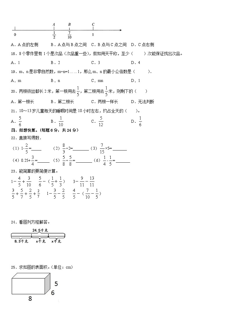 柳州市鱼峰区2022-2023学年五下数学期末质量检测模拟试题含答案第3页