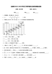 龙里县2022-2023学年五下数学期末达标检测模拟试题含答案