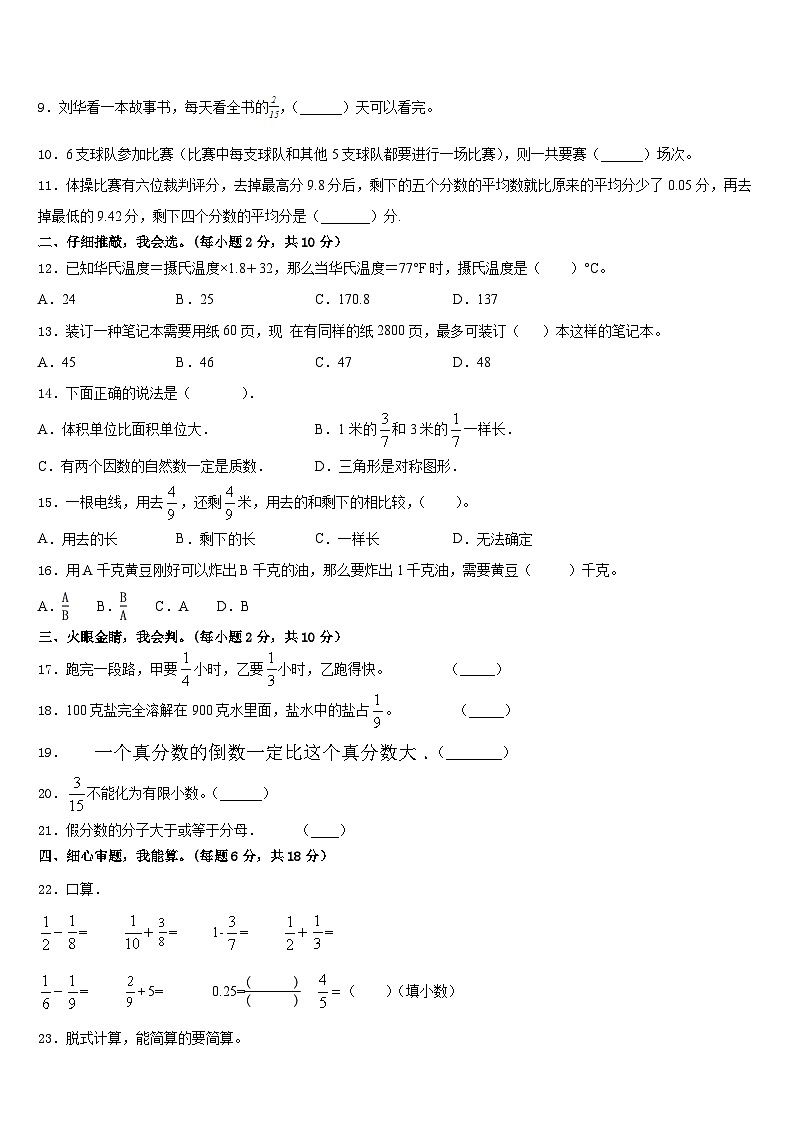 栾川县2022-2023学年数学五年级第二学期期末监测试题含答案第2页