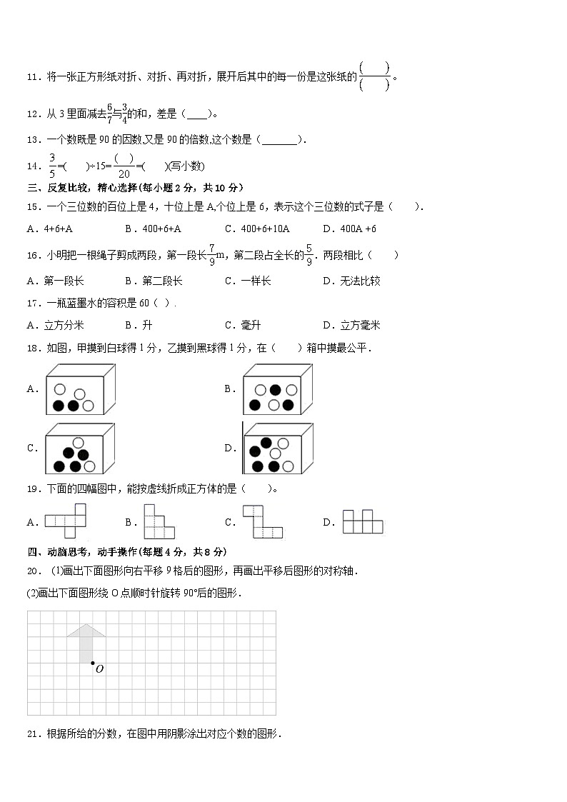 木兰县2022-2023学年五年级数学第二学期期末综合测试模拟试题含答案第2页