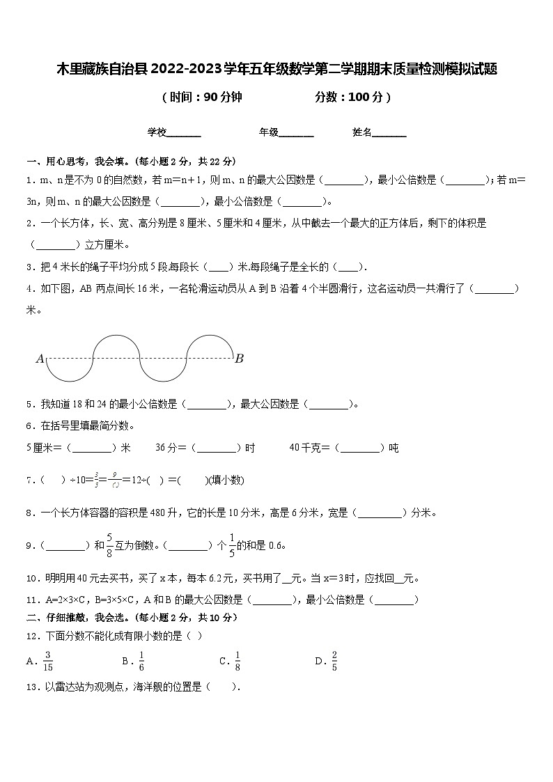 木里藏族自治县2022-2023学年五年级数学第二学期期末质量检测模拟试题含答案01