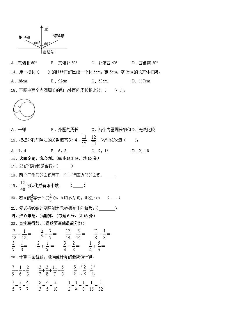 木里藏族自治县2022-2023学年五年级数学第二学期期末质量检测模拟试题含答案02