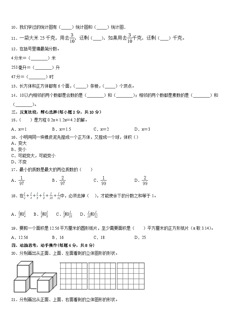 普安县2022-2023学年数学五下期末质量检测试题含答案第2页
