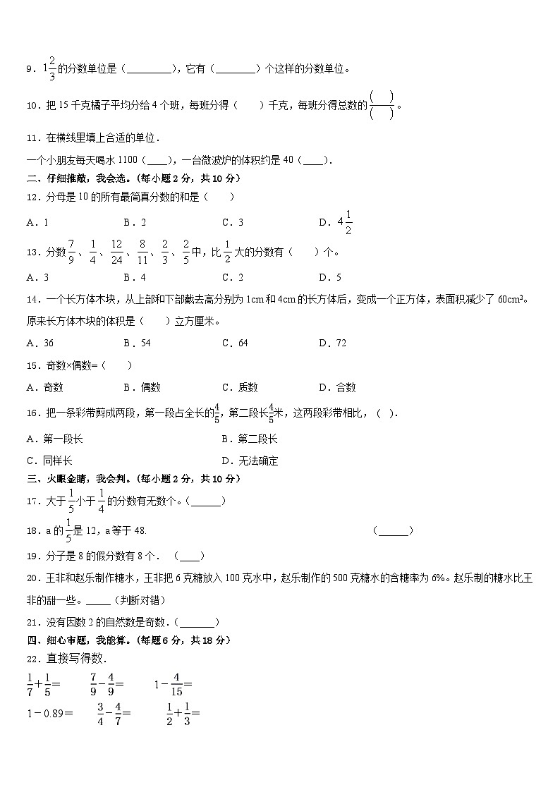 曲靖市宣威市2022-2023学年数学五年级第二学期期末质量检测模拟试题含答案第2页