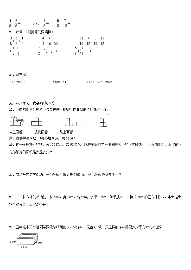 曲靖市宣威市2022-2023学年数学五年级第二学期期末质量检测模拟试题含答案第3页