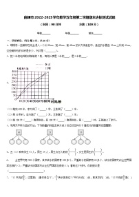 曲靖市2022-2023学年数学五年级第二学期期末达标测试试题含答案