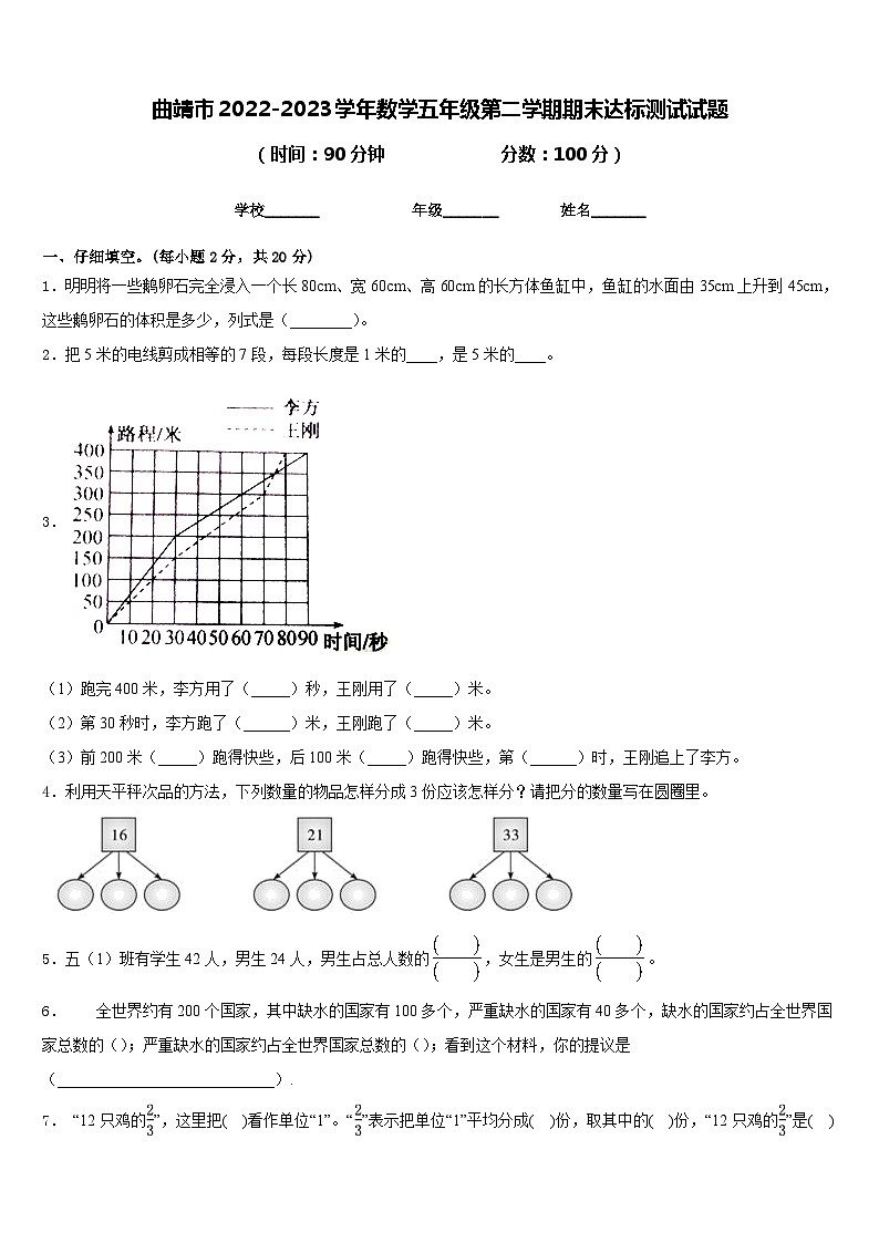 曲靖市2022-2023学年数学五年级第二学期期末达标测试试题含答案第1页