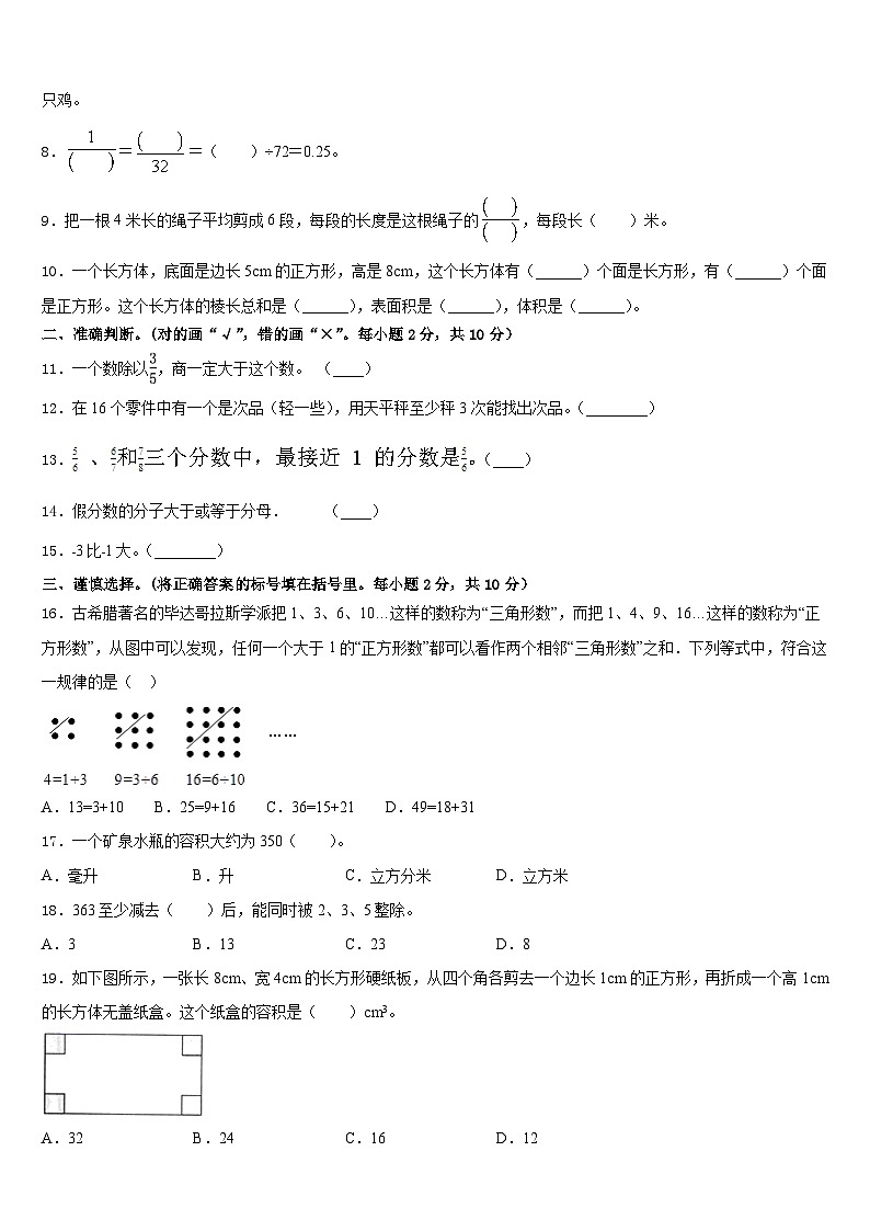 曲靖市2022-2023学年数学五年级第二学期期末达标测试试题含答案第2页