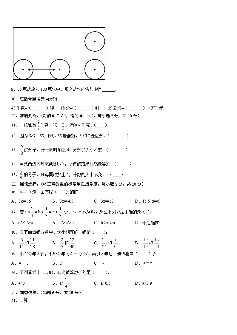 普格县2022-2023学年数学五下期末预测试题含答案第2页