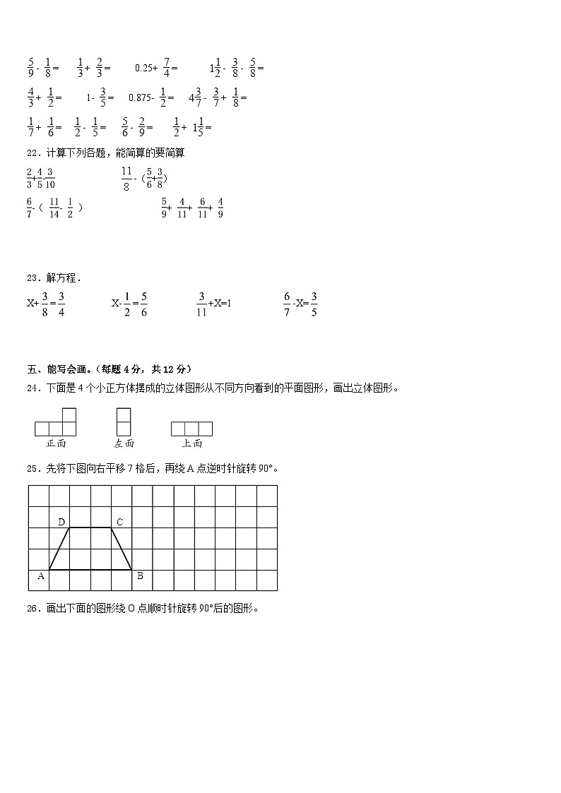 普格县2022-2023学年数学五下期末预测试题含答案第3页