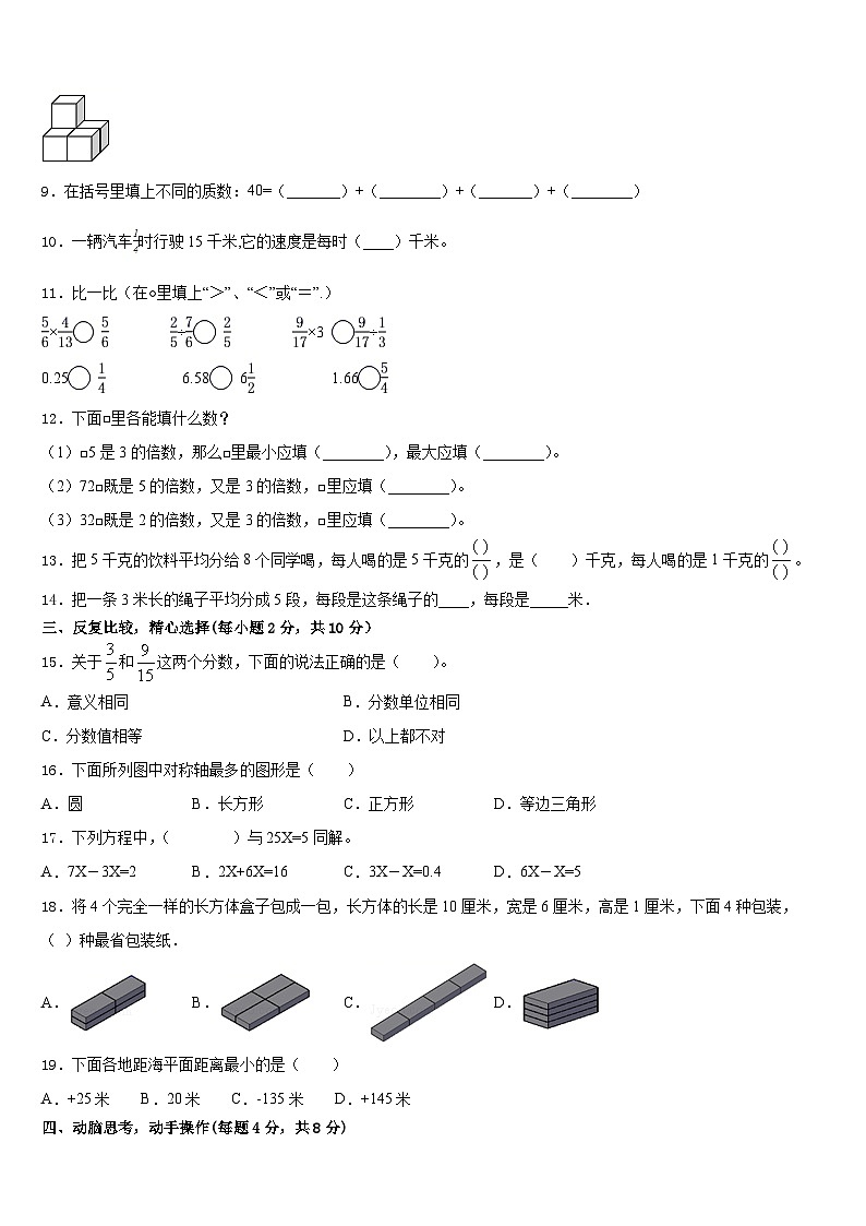 曲靖市富源县2022-2023学年五下数学期末考试试题含答案第2页