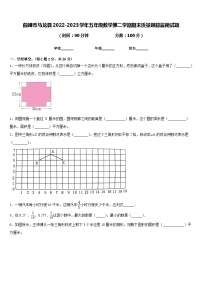 曲靖市马龙县2022-2023学年五年级数学第二学期期末质量跟踪监视试题含答案