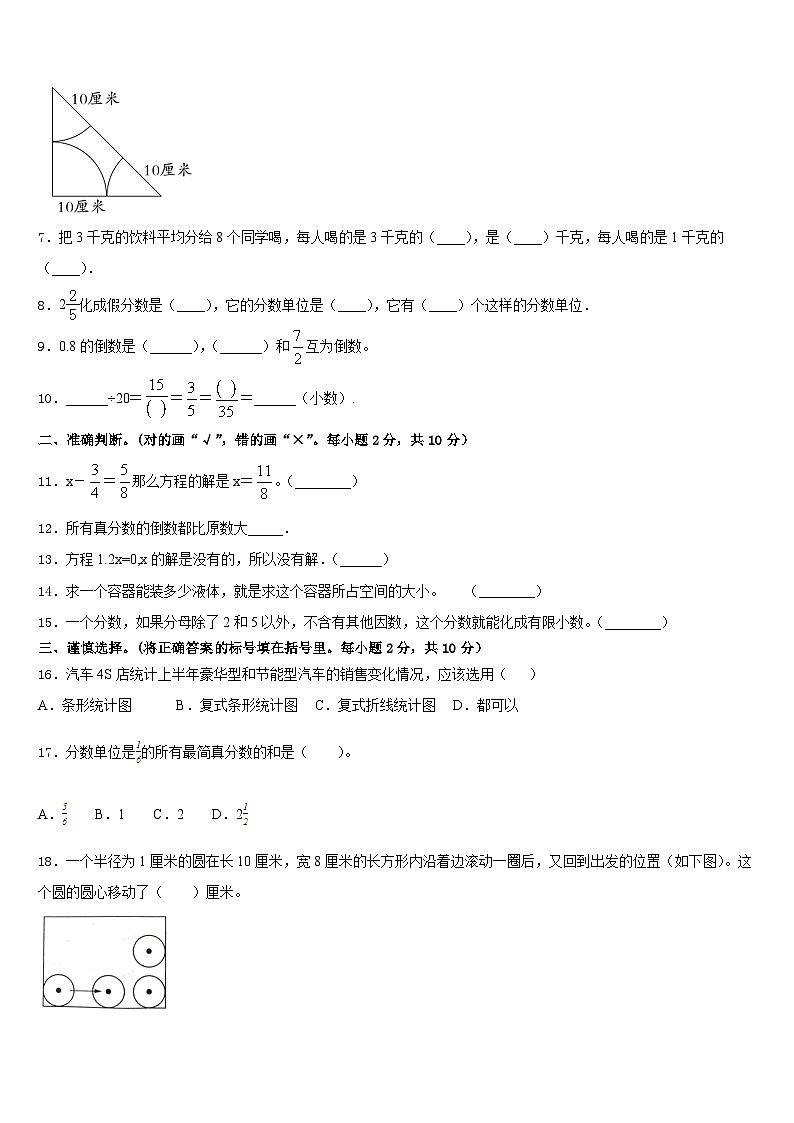 曲靖市马龙县2022-2023学年五年级数学第二学期期末质量跟踪监视试题含答案第2页