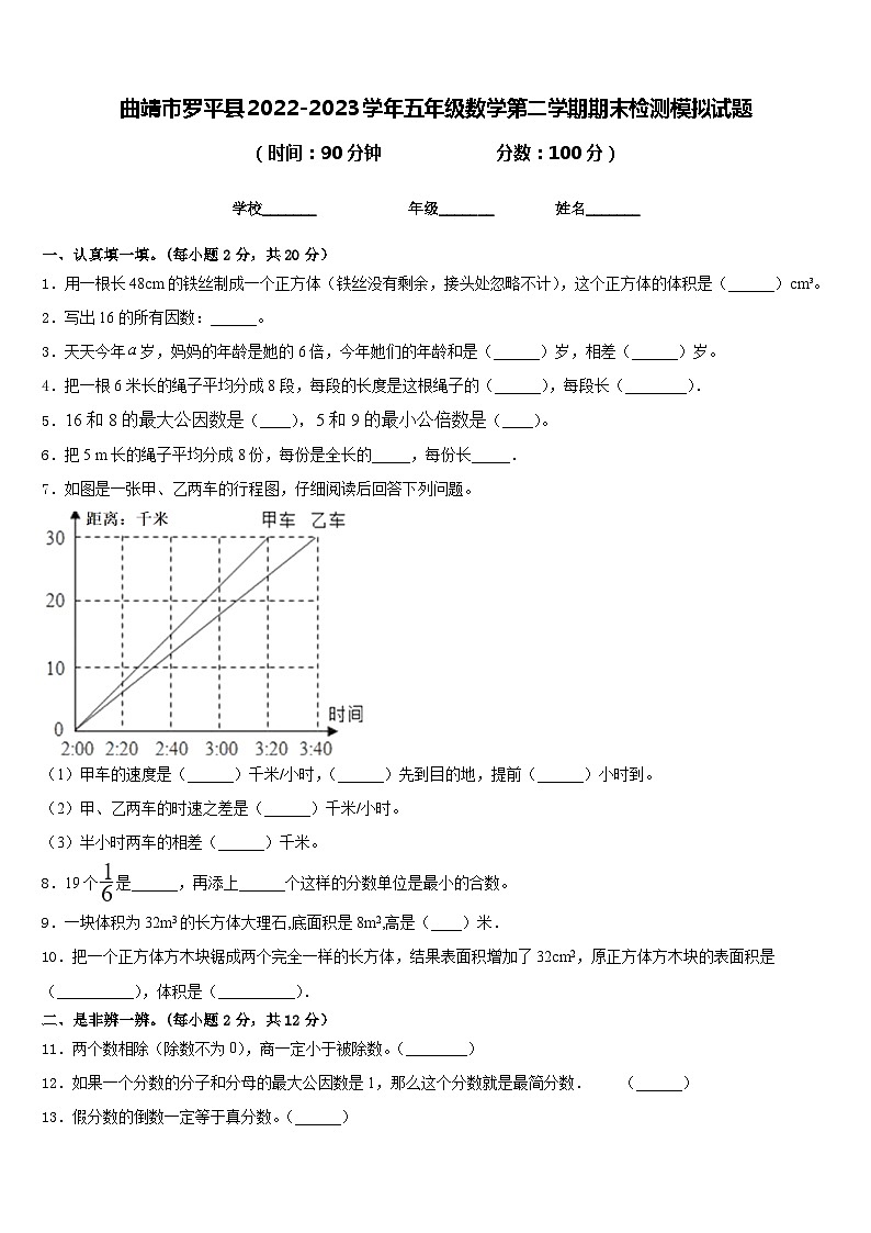 曲靖市罗平县2022-2023学年五年级数学第二学期期末检测模拟试题含答案01