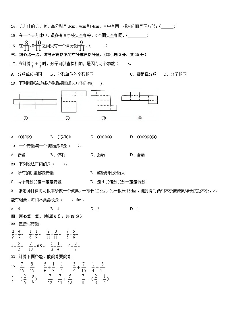 曲靖市罗平县2022-2023学年五年级数学第二学期期末检测模拟试题含答案02