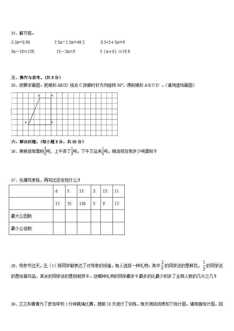 曲靖市罗平县2022-2023学年五年级数学第二学期期末检测模拟试题含答案03
