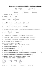 普兰县2022-2023学年数学五年级第二学期期末联考模拟试题含答案