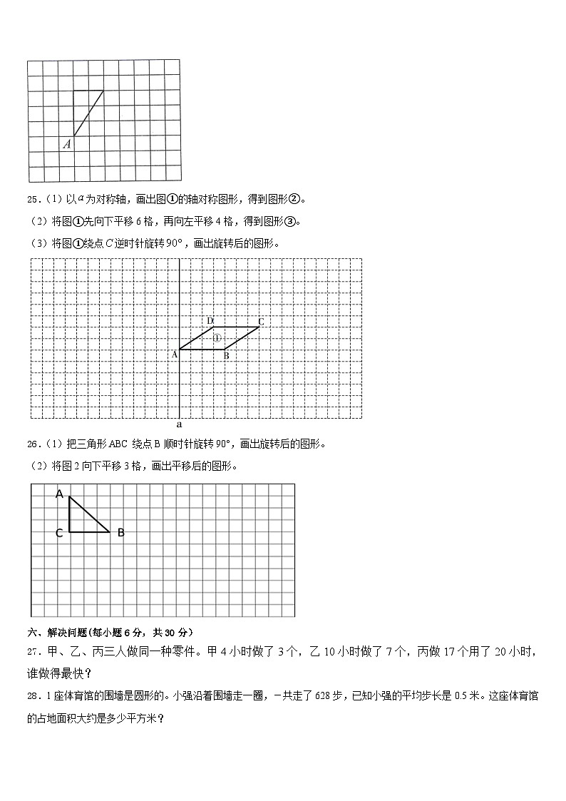 普兰县2022-2023学年数学五年级第二学期期末联考模拟试题含答案03