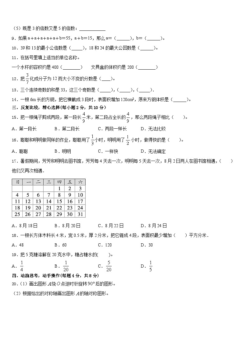 株洲市醴陵市2022-2023学年五下数学期末达标检测试题含答案第2页