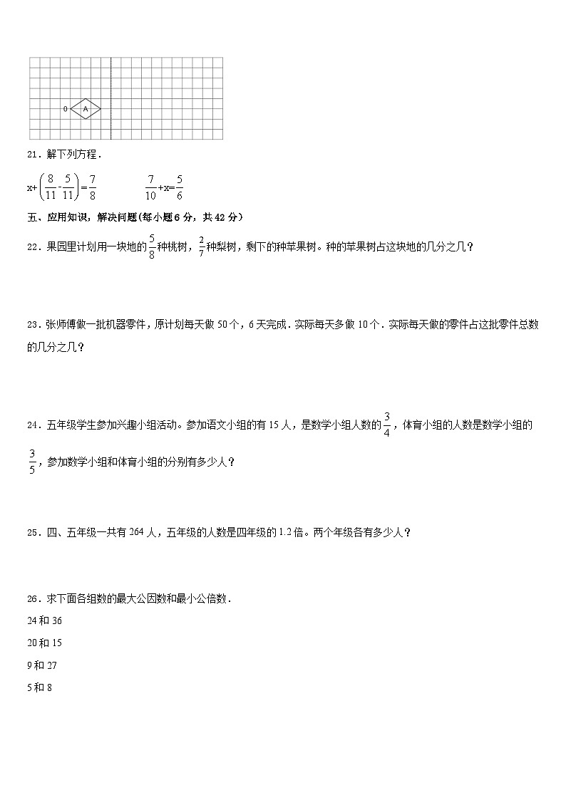 株洲市醴陵市2022-2023学年五下数学期末达标检测试题含答案第3页