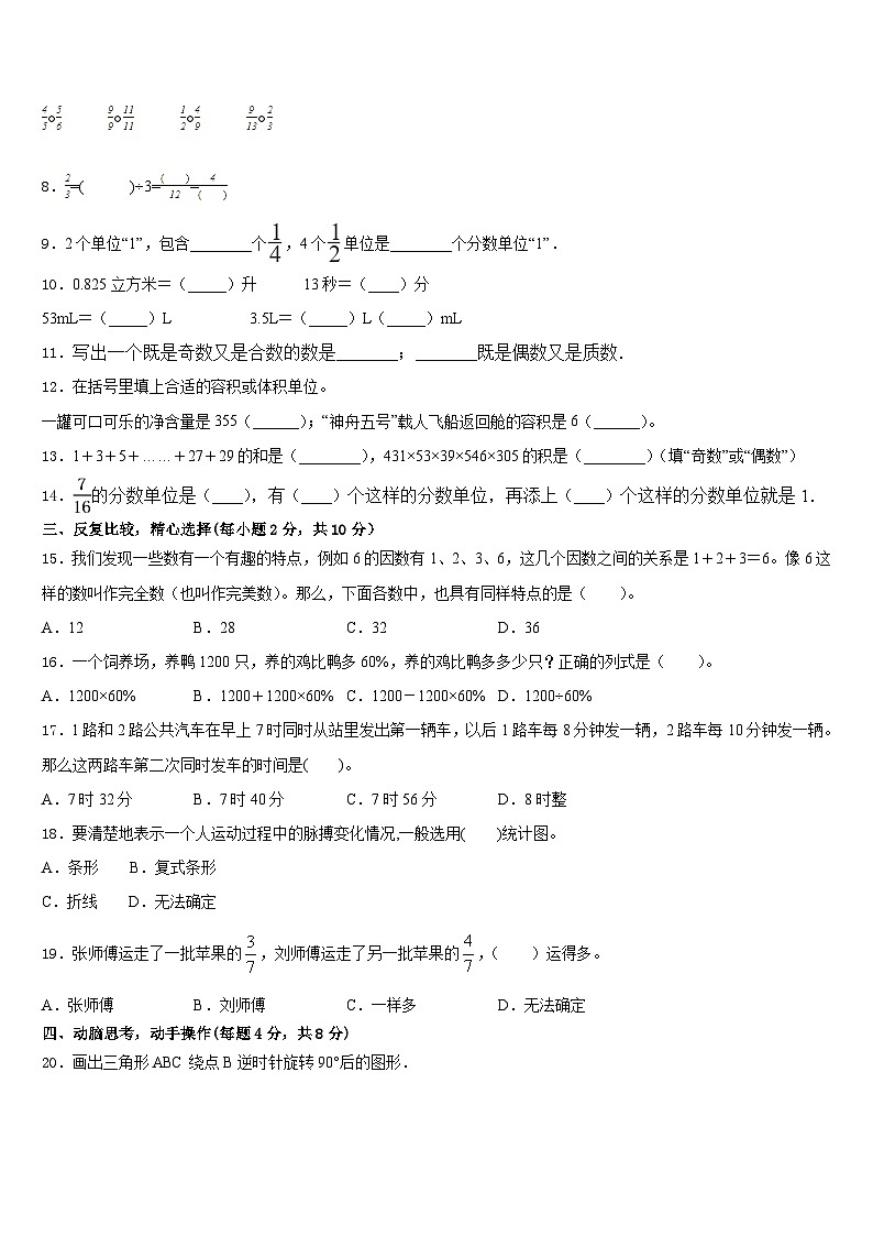 松溪县2022-2023学年数学五年级第二学期期末达标检测模拟试题含答案第2页