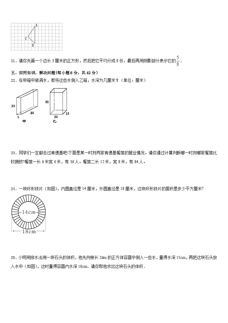 松溪县2022-2023学年数学五年级第二学期期末达标检测模拟试题含答案第3页