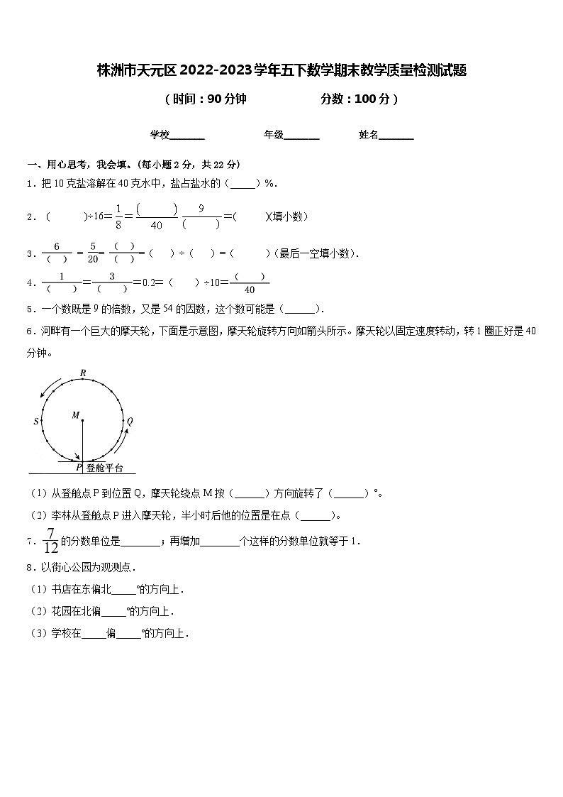 株洲市天元区2022-2023学年五下数学期末教学质量检测试题含答案01