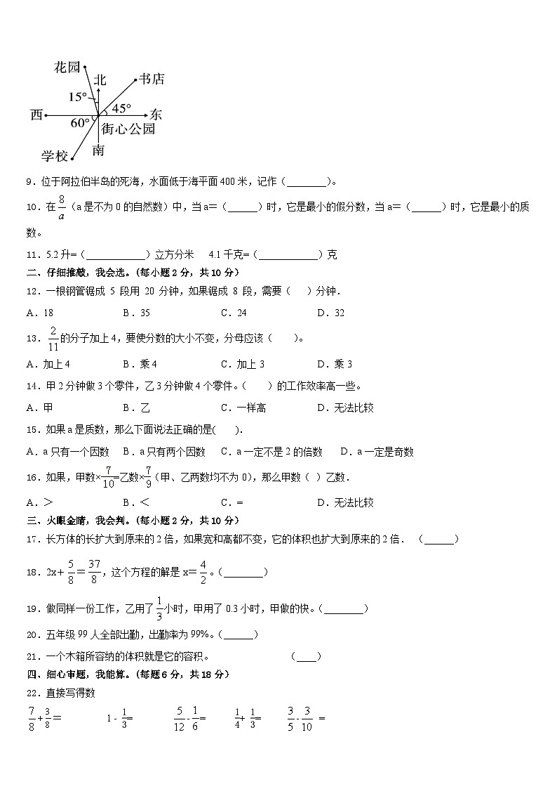 株洲市天元区2022-2023学年五下数学期末教学质量检测试题含答案02
