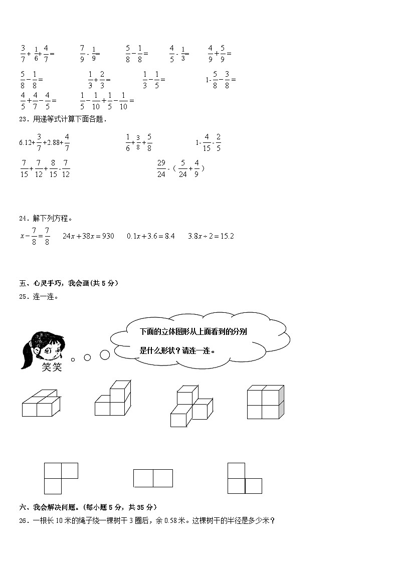 株洲市天元区2022-2023学年五下数学期末教学质量检测试题含答案03