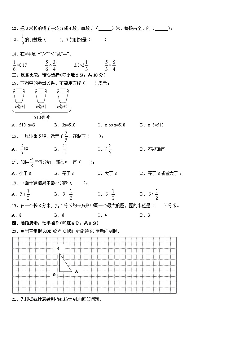 松阳县2022-2023学年数学五年级第二学期期末质量检测模拟试题含答案第2页
