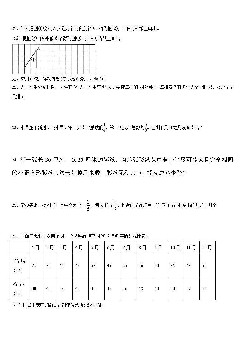 株洲市茶陵县2022-2023学年数学五下期末复习检测试题含答案第3页