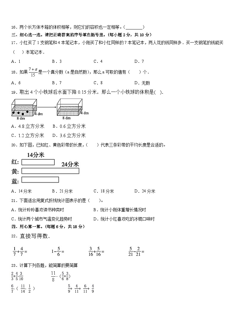 杂多县2022-2023学年数学五年级第二学期期末考试试题含答案第2页
