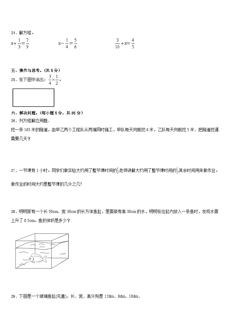 杂多县2022-2023学年数学五年级第二学期期末考试试题含答案第3页