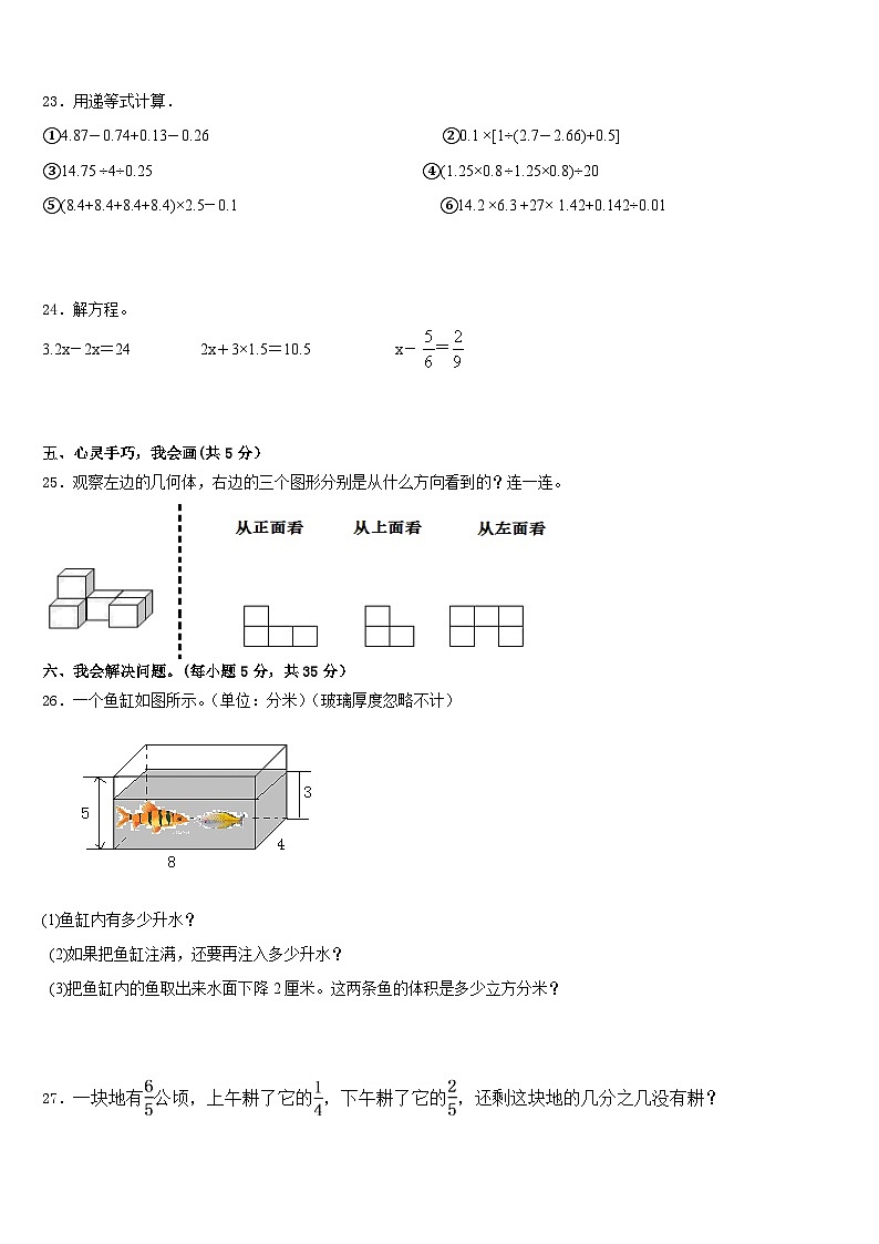 松原市扶余县2022-2023学年数学五年级第二学期期末教学质量检测试题含答案第3页