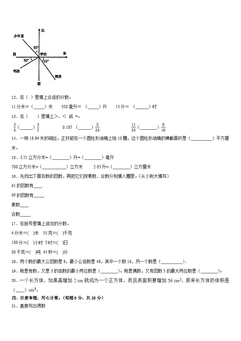朔州市朔城区2022-2023学年五年级数学第二学期期末考试模拟试题含答案02