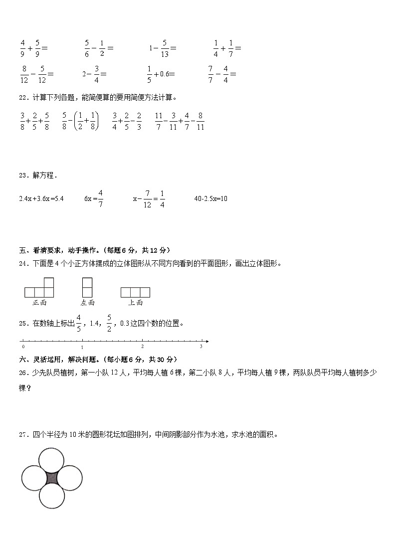 朔州市朔城区2022-2023学年五年级数学第二学期期末考试模拟试题含答案03