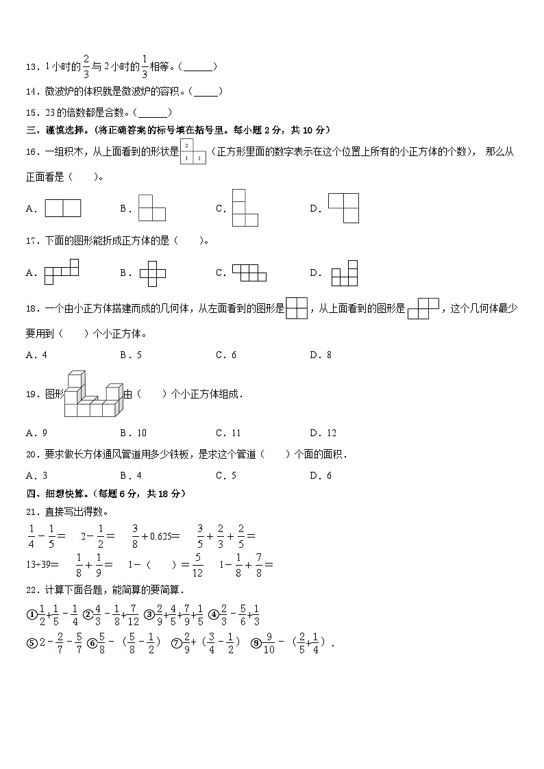 枣庄市2022-2023学年数学五下期末复习检测试题含答案第2页