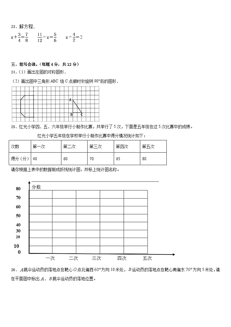 枣庄市2022-2023学年数学五下期末复习检测试题含答案第3页