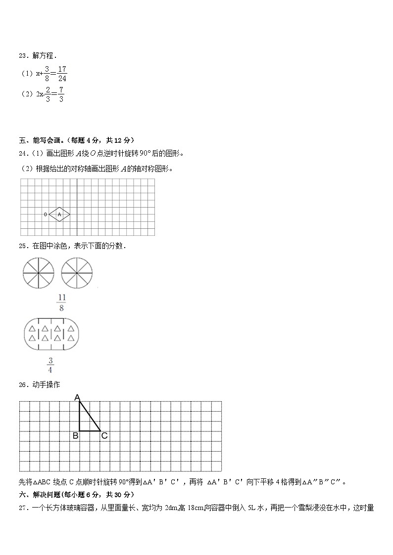 望都县2022-2023学年数学五下期末教学质量检测试题含答案第3页