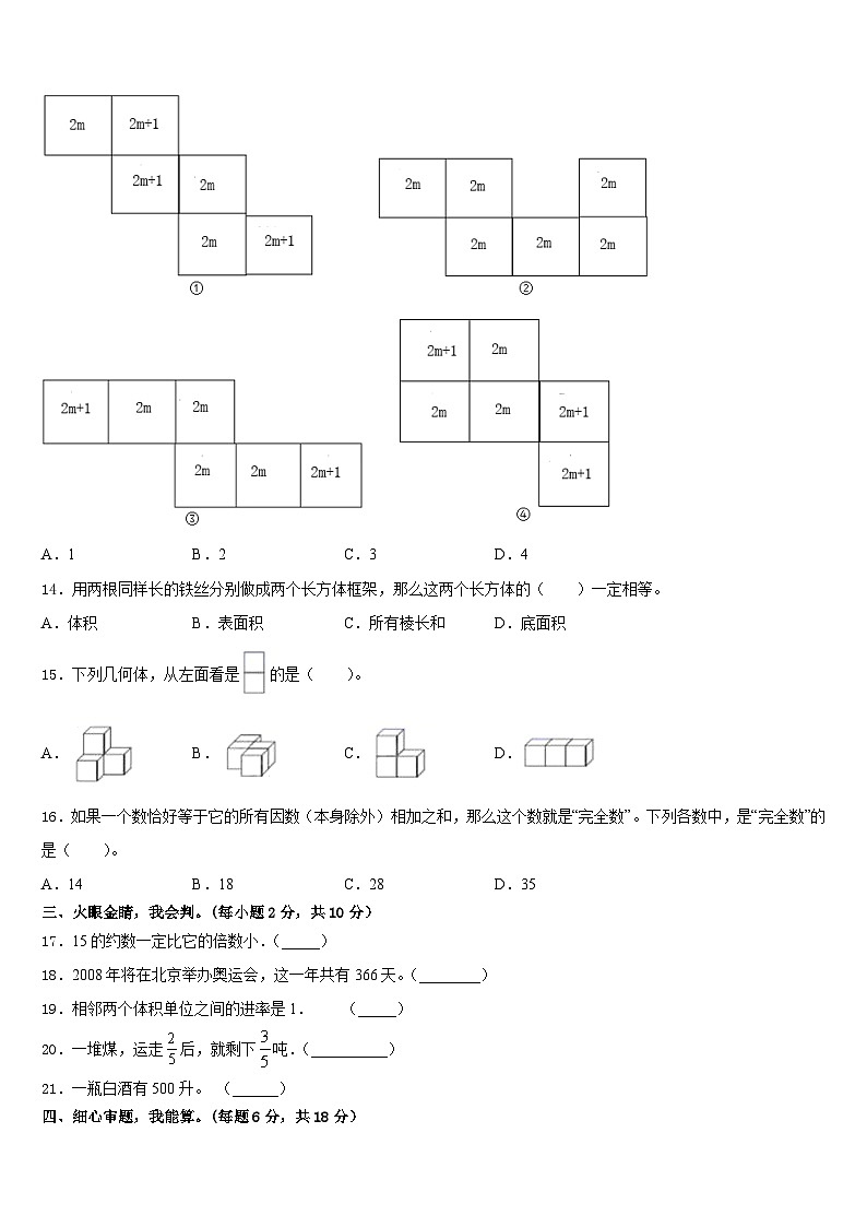 曲麻莱县2022-2023学年数学五年级第二学期期末教学质量检测试题含答案第2页