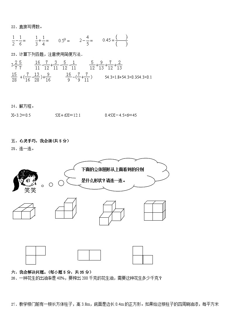曲麻莱县2022-2023学年数学五年级第二学期期末教学质量检测试题含答案第3页